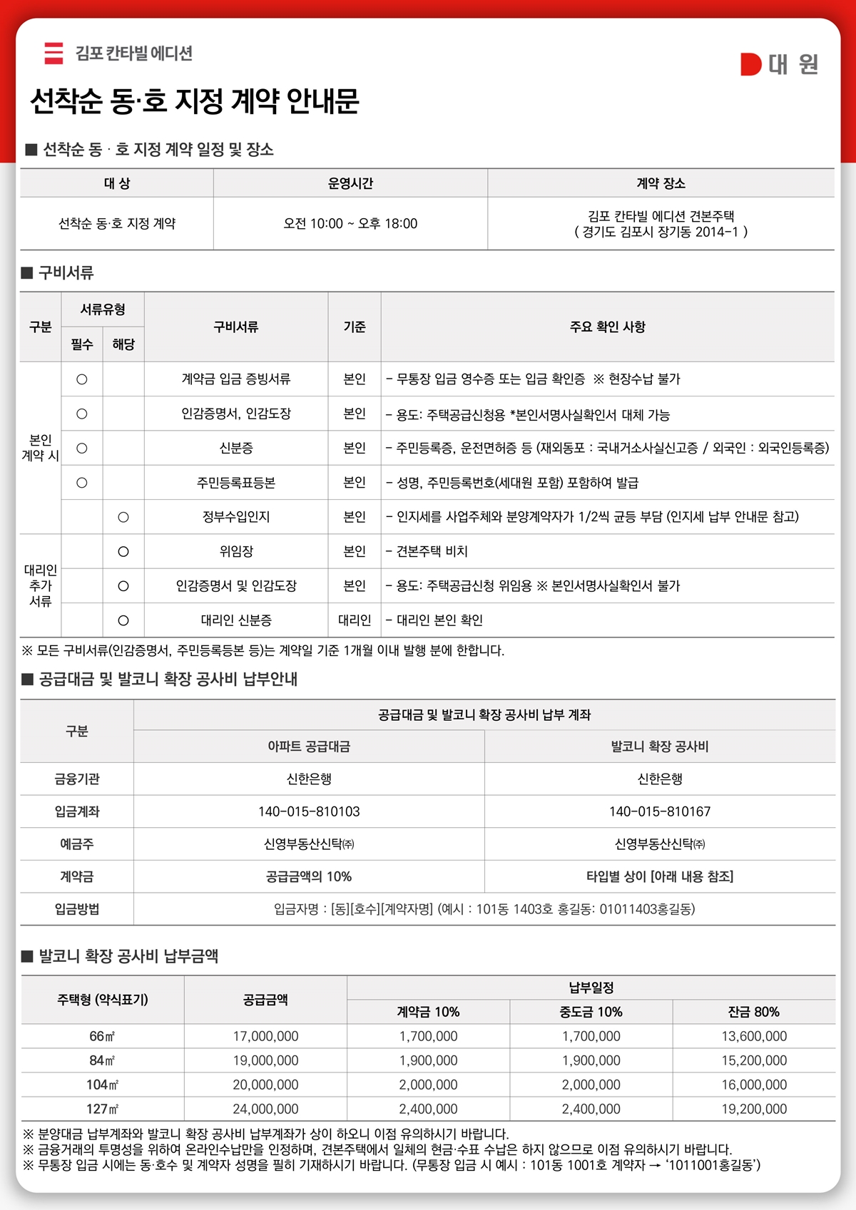 김포_북변_칸타빌_에디션_모델하우스_동호지정.jpg