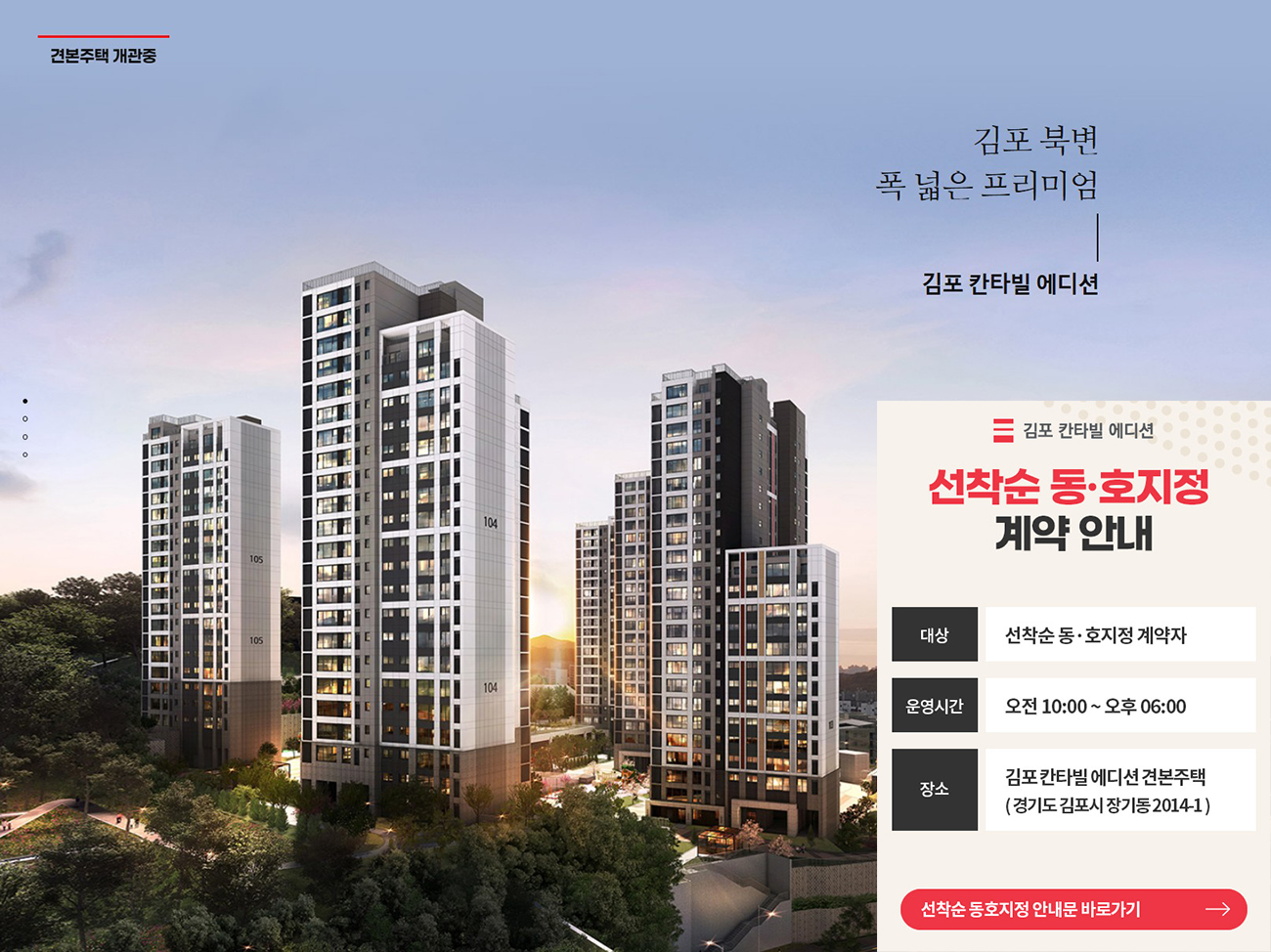 김포_북변_칸타빌_에디션_모델하우스_메인.jpg